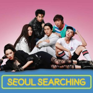 ดูหนังออนไลน์ เรื่อง  Seoul Searching (2015)